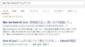 likeとbe fond ofニュアンスの違い